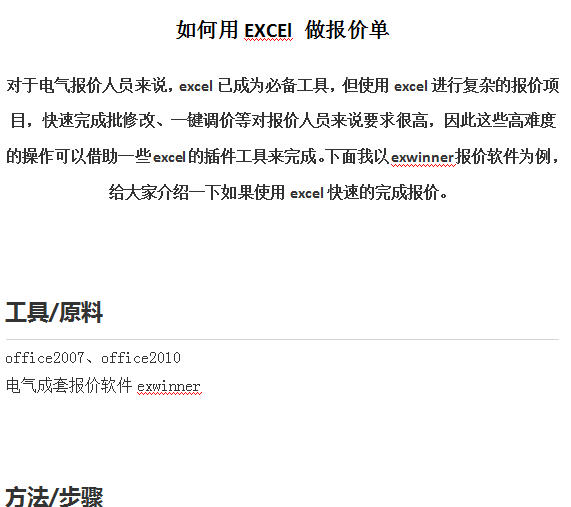 如何用EXCEl 做报价单